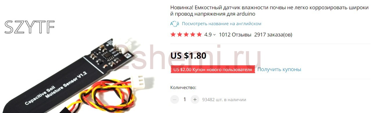 Емкостной датчик влажности почвы