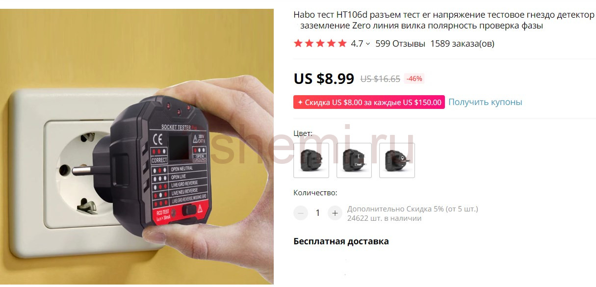 Тестер розеток HT106D: обзор, инструкция, разборка схемы