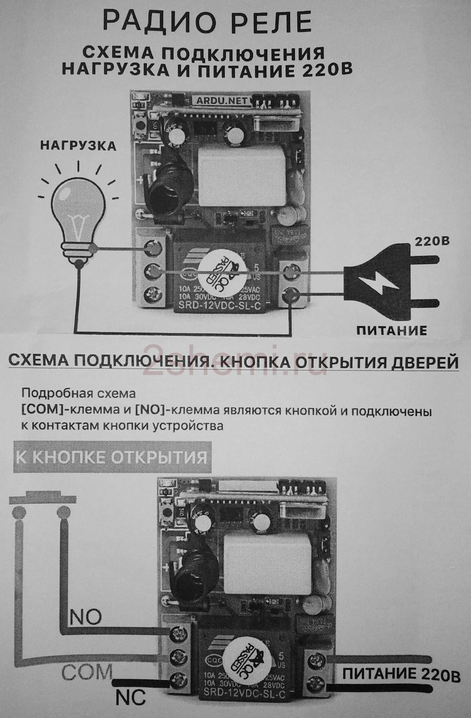 Радиореле на 220 В с пультом