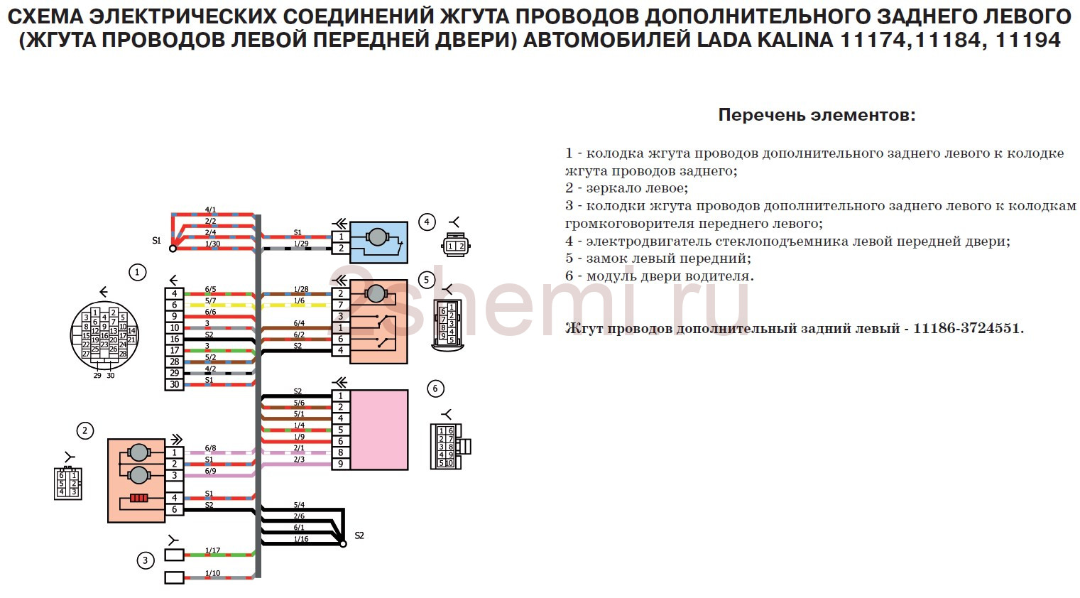 Схема Лада Калина ВАЗ-1117, ВАЗ-1118, ВАЗ-1119