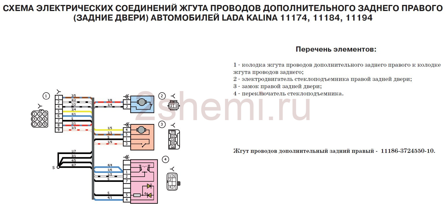 Схема Лада Калина ВАЗ-1117, ВАЗ-1118, ВАЗ-1119