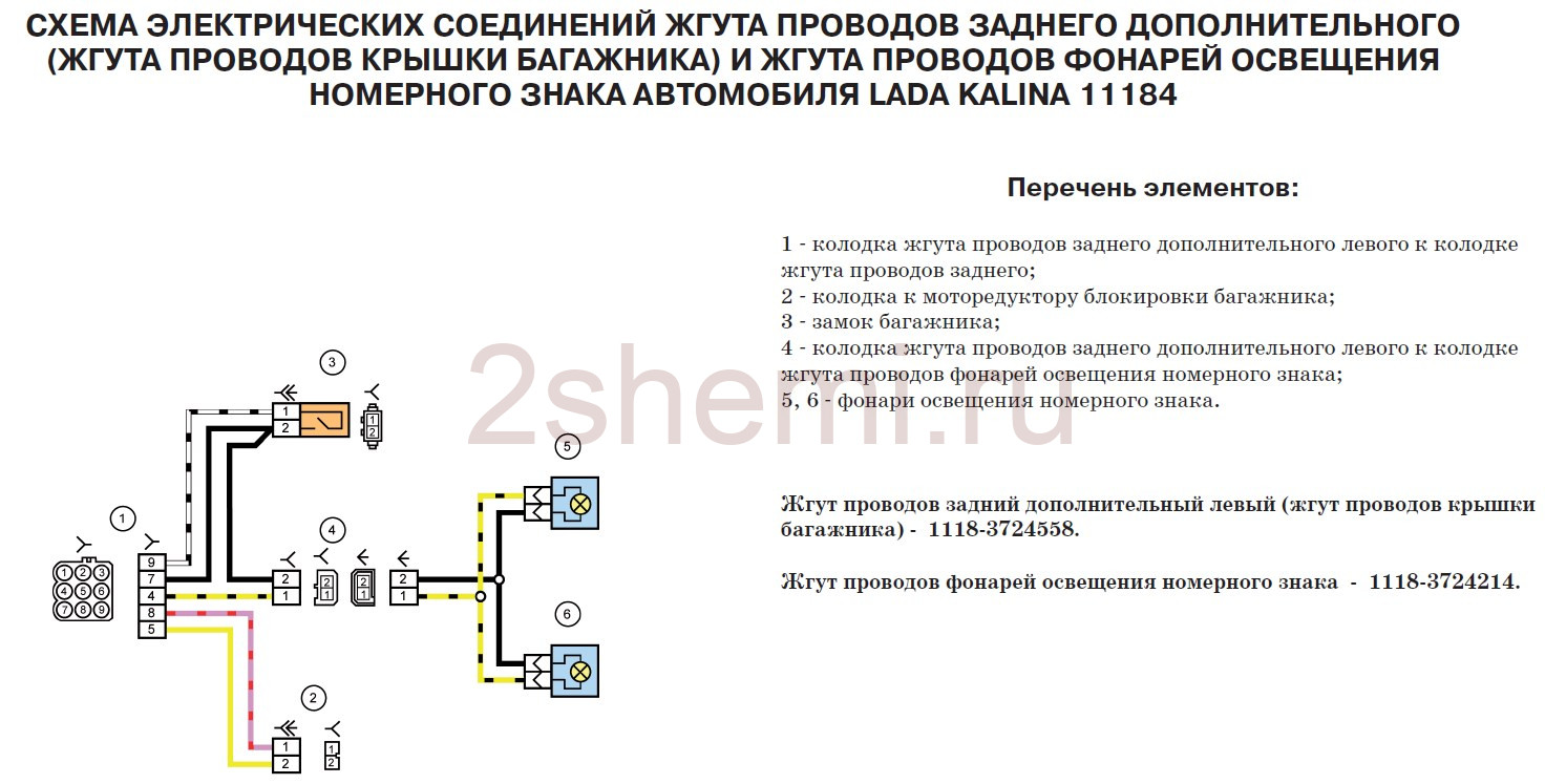 Схема Лада Калина ВАЗ-1117, ВАЗ-1118, ВАЗ-1119
