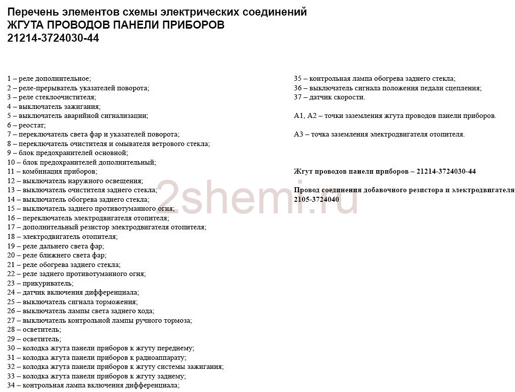 Схема ВАЗ-2121 Нива