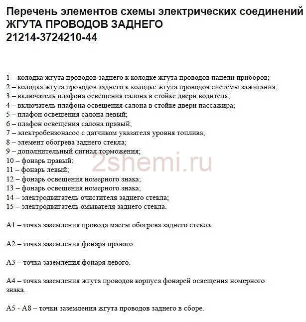Схема ВАЗ-2121 Нива
