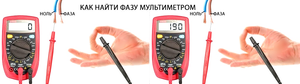 Как найти фазу, ноль и заземление со 100% точностью