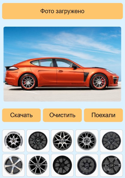 Подбор дисков на авто с онлайн примеркой