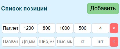 Калькулятор загрузки фуры или контейнера в 3D