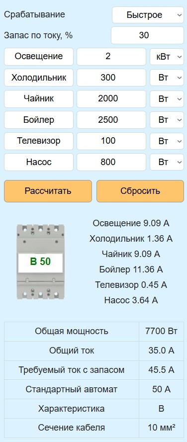 Калькулятор защитного автомата для сети 220/380 В
